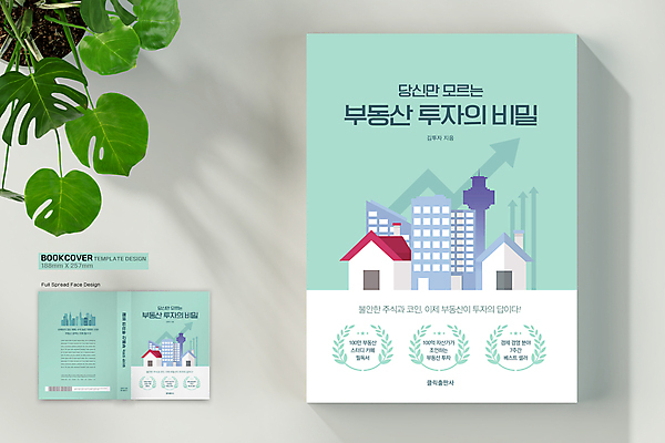 템플릿 표지디자인 표지 화살표 북커버 사람없음 건물 책 비밀 상승 가치상승 민트색 부동산투자 집값상승 책등 표지샘플 이미지템플릿 AI파일 건축물 컬러 컨셉 부동산 투자 집값 파일형식 벡터