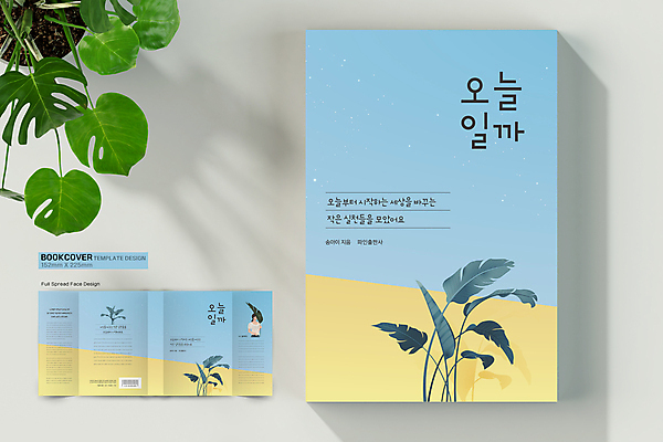 템플릿 표지디자인 여자 표지 하늘색 북커버 한명 들기 상반신 성인 책 노란색 바코드 야자수잎 성인여자한명만 책날개 책등 표지샘플 수필 이미지템플릿 AI파일 1 컬러 잎 모션 사람 파란색 문학 여자한명만 성인여자만 파일형식 벡터