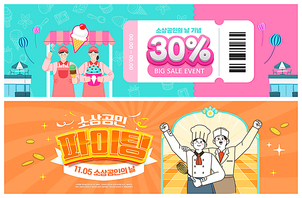 PSD 템플릿 배너 배너템플릿 여자 남자 가로배너 ZIP 리본 분홍색 웹템플릿 응원 아이스크림 들기 여러명 상반신 성인 세일 요리사 동전 파이팅 주황색 주먹 종업원 바코드 자영업 30% 민트색 아이스크림가게 이벤트배너 할인쿠폰 웹배너 성인만 법정기념일 소상공인 빅배너 이미지템플릿 직업 기념일 컬러 다수 돈 비즈니스 모션 디저트 사람 가로 경제 퍼센트 상인 쿠폰 아이스크림장사 파일형식