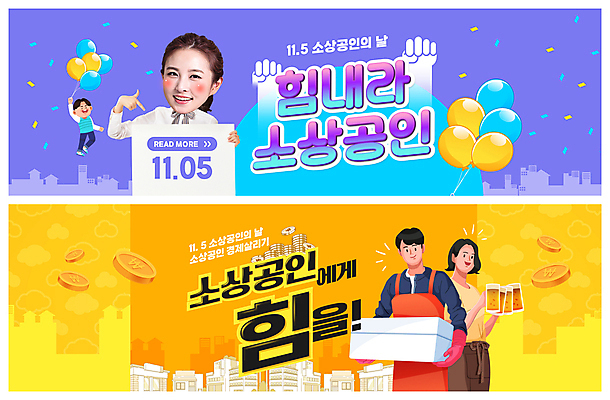 전신 PSD 템플릿 배너 배너템플릿 여자 남자 가로배너 ZIP 웹템플릿 응원 매달리기 들기 여러명 상반신 20대 성인 건물 경제 노란색 보라색 동전 파이팅 한국인 가리킴 자영업 꽃가루 맥주잔 손모양 풍선 스티로폼박스 이벤트배너 SD캐릭터 웹배너 성인만 법정기념일 소상공인 빅배너 이미지템플릿 모양 직업 캐릭터 건축물 기념일 컬러 다수 돈 술잔 비즈니스 모션 사람 동양인 손짓 청년 가로 상자 가루 상인 파일형식 손_신체부위