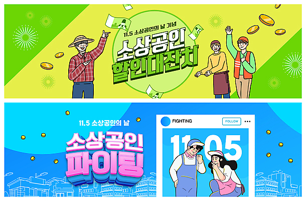 PSD 템플릿 배너 배너템플릿 여자 노년 남자 가로배너 ZIP 웹템플릿 지폐 응원 여러명 상반신 성인 건물 연두색 파란색 손들기 세일 동전 파이팅 가리킴 농부 브이 자영업 소셜네트워크 이벤트배너 웹배너 법정기념일 소상공인 빅배너 이미지템플릿 직업 건축물 기념일 컬러 다수 돈 비즈니스 모션 사람 손짓 가로 초록색 경제 상인 파일형식