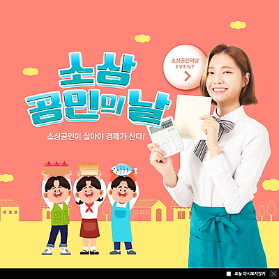 전신 PSD 템플릿 여자 남자 ZIP 웹템플릿 팝업 이벤트팝업 웹팝업 어류 서기 들기 여러명 상반신 20대 성인 건물 경제 한국인 계산기 사과 식빵 통장 자영업 성인만 법정기념일 소상공인 빅팝업 코랄 이미지템플릿 직업 건축물 기념일 빵 컬러 다수 과일 비즈니스 모션 문구용품 사람 동양인 청년 금융 수중동물 장비 상인 파일형식