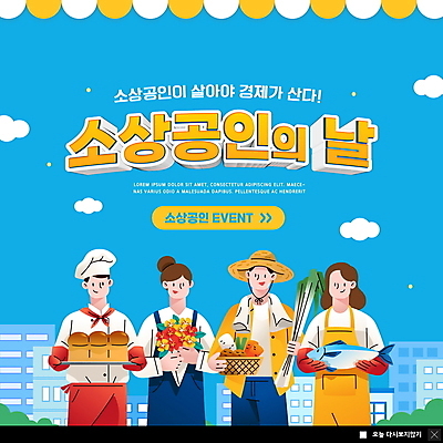 PSD 템플릿 여자 남자 ZIP 꽃다발 웹템플릿 하늘색 팝업 이벤트팝업 웹팝업 어류 들기 여러명 상반신 성인 건물 경제 바구니 농부 어부 식빵 자영업 대파 제빵사 플로리스트 성인만 법정기념일 소상공인 빅팝업 이미지템플릿 직업 건축물 기념일 꽃 빵 다수 비즈니스 모션 사람 파란색 수중동물 상인 파 파일형식