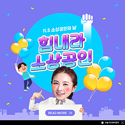 전신 PSD 템플릿 여자 남자 ZIP 웹템플릿 응원 팝업 이벤트팝업 웹팝업 매달리기 상반신 20대 성인 두명 보라색 파이팅 한국인 가리킴 자영업 꽃가루 손모양 풍선 SD캐릭터 성인만 법정기념일 소상공인 빅팝업 이미지템플릿 모양 직업 캐릭터 기념일 컬러 비즈니스 모션 사람 동양인 손짓 청년 경제 가루 상인 파일형식 손_신체부위