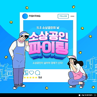 전신 PSD 템플릿 여자 남자 ZIP 웹템플릿 응원 팝업 이벤트팝업 웹팝업 윙크 성인 두명 파란색 동전 파이팅 앞치마 가리킴 브이 자영업 웅크림 소셜네트워크 성인만 법정기념일 소상공인 빅팝업 이미지템플릿 직업 기념일 컬러 돈 비즈니스 모션 표정 사람 손짓 경제 상인 파일형식