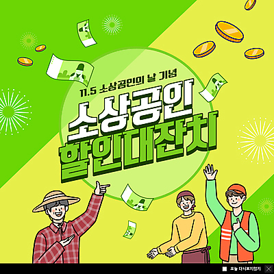 PSD 템플릿 노년 남자 ZIP 웹템플릿 지폐 기념 팝업 이벤트팝업 웹팝업 상반신 성인 세명 연두색 손들기 세일 동전 가리킴 농부 자영업 남자만 법정기념일 소상공인 빅팝업 이미지템플릿 직업 기념일 돈 비즈니스 모션 사람 손짓 초록색 경제 상인 파일형식