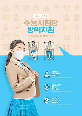 전신 PSD 편집이미지 여자 남자 교복 하늘색 학교 청소년 마스크 앉기 상반신 타이포그라피 10대 세명 수능 한국인 잡기 사회이슈 책상 수험생 가림막 방역 베이지색 십대만 코로나바이러스 생활방역 방역지침 델타변이바이러스 이미지편집 문자 옷 교육 컬러 가구 컨셉 모션 고등학생 사람 동양인 파란색 시험 바이러스 파일형식