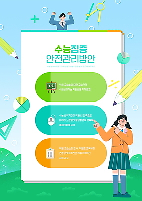 전신 PSD 편집이미지 여자 남자 교복 청소년 관리 서기 안전 상반신 타이포그라피 두명 연필 칠판 수능 가리킴 마우스 사회이슈 수험생 삼각자 컴파스 방안 방역 서류판 십대만 코로나바이러스 방역지침 델타변이바이러스 이미지편집 문자 옷 컨셉 모션 고등학생 문구용품 학용품 자 사람 손짓 필기구 컴퓨터용품 사무용품 시험 바이러스 파일형식