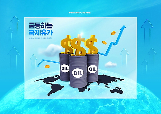 PSD 구름 편집이미지 화살표 지구 하늘색 세계지도 타이포그라피 사람없음 경제 빛 달러 동전 석유 상승 드럼통 세계경제 국제 기름값 석유통 급등 이미지편집 자연요소 문자 컨셉 지도 돈 파란색 세계 가격 파일형식