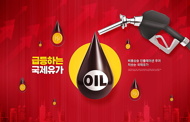 PSD 편집이미지 타이포그라피 사람없음 빨간색 경제 동전 물방울무늬 석유 상승 주유기 세계경제 국제 기름값 급등 이미지편집 문자 컬러 컨셉 돈 무늬 기계 가격 주유 파일형식