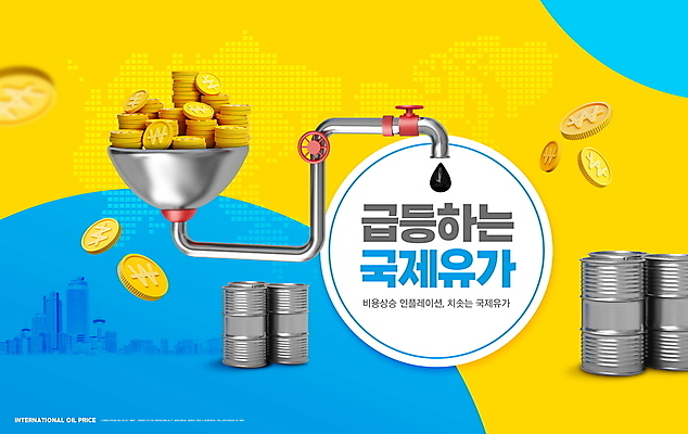 PSD 편집이미지 하늘색 세계지도 타이포그라피 사람없음 경제 노란색 동전 석유 수도꼭지 파이프 상승 드럼통 세계경제 국제 기름값 석유통 급등 이미지편집 문자 컬러 컨셉 지도 돈 파란색 세계 가격 파일형식