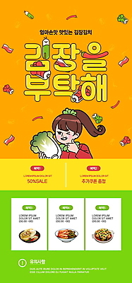 PSD 템플릿 배너 여자 ZIP 웹템플릿 디자인시안 모바일 김치 이벤트페이지 한명 들기 이벤트 상반신 성인 홈페이지 노란색 홈페이지시안 최고 배추 홍고추 모바일템플릿 모바일웹 김장 백김치 총각김치 오이소박이 소셜네트워크 성인여자한명만 모바일앱 모바일페이지 이미지템플릿 1 한식 컬러 채소 모션 고추 사람 페이지 여자한명만 성인여자만 파일형식