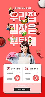 전신 PSD 템플릿 배너 여자 남자 ZIP 웹템플릿 디자인시안 모바일 김치 이벤트페이지 이벤트 여러명 상반신 성인 빨간색 30대 홈페이지 홈페이지시안 한국인 가리킴 항아리 배추 홍고추 모바일템플릿 모바일웹 소금 고무장갑 김장 대야 나눔 고춧가루 소셜네트워크 성인만 모바일앱 모바일페이지 이미지템플릿 한식 컬러 장갑 다수 채소 고추 사람 동양인 손짓 장년 도자기 가루 페이지 고무 파일형식