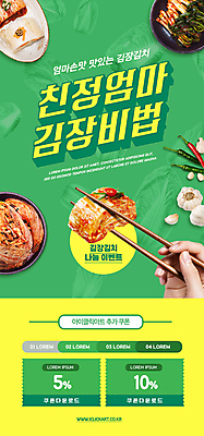 PSD 템플릿 손 배너 ZIP 웹템플릿 젓가락 고추 디자인시안 모바일 김치 이벤트페이지 마늘 들기 이벤트 신체부위 초록색 홈페이지 홈페이지시안 모바일템플릿 모바일웹 배추김치 김장 나눔 백김치 파김치 소셜네트워크 젓가락질 할인쿠폰 친정엄마 비법 모바일앱 모바일페이지 이미지템플릿 한식 컬러 채소 가족 모션 수저 사람 손짓 쿠폰 페이지 파일형식