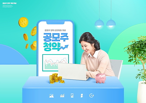 PSD 편집이미지 여자 화분 하늘색 탁자 조명 한명 미소 상반신 성인 타이포그라피 30대 경제 노트북 스마트폰 동전 한국인 돼지저금통 주식 모집 주식투자 성인여자한명만 신청 공모주 이미지편집 문자 1 가구 돈 표정 사람 동양인 장년 금융 파란색 전자제품 핸드폰 스마트기기 저금통 투자 여자한명만 성인여자만 파일형식
