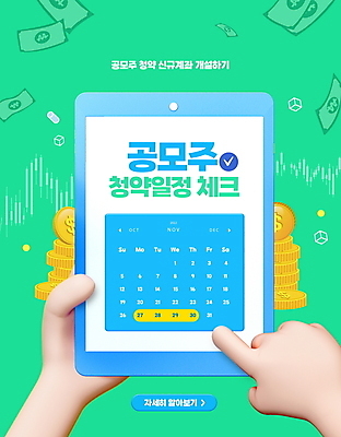 PSD 편집이미지 손 지폐 들기 타이포그라피 신체부위 초록색 경제 태블릿 동전 달력 가리킴 계획 주식 주식투자 공모주 이미지편집 문자 컬러 컨셉 돈 모션 사람 손짓 금융 전자제품 스마트기기 투자 파일형식