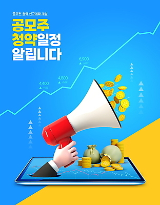 PSD 편집이미지 손 들기 타이포그라피 신체부위 경제 파란색 태블릿 동전 확성기 돈자루 계획 주식 알림 주가상승 주식투자 주식표 공모주 이미지편집 문자 컬러 컨셉 돈 모션 사람 금융 전자제품 스마트기기 투자 상승 파일형식