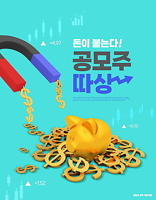 PSD 편집이미지 타이포그라피 사람없음 경제 달러 돼지저금통 주식 수익 U자형자석 민트색 주가상승 주식투자 주식표 황금돼지 공모주 이미지편집 문자 컬러 돈 금융 저금통 돼지 투자 상승 자석 파일형식