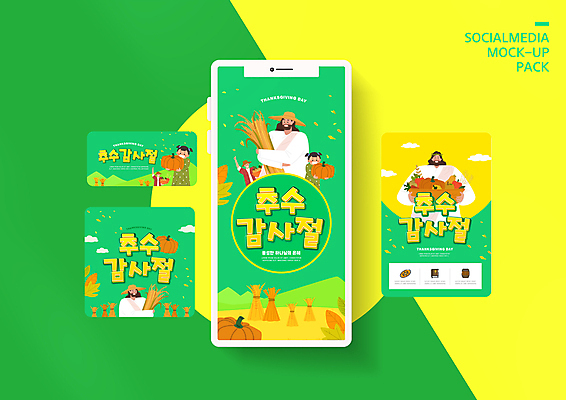 PSD 템플릿 배너템플릿 여자 남자 ZIP 기독교 어린이 웹템플릿 호박 디자인시안 모바일 들기 소녀 여러명 상반신 성인 초록색 스마트폰 세트 바구니 추수 벼 가을 최고 예수 볏짚 모바일템플릿 모바일웹 추수감사절 소셜네트워크 소셜미디어 웹배너 모바일앱 SNS배너 모바일페이지 이미지템플릿 배너 계절 종교 컬러 다수 농업 채소 모션 곡류 사람 핸드폰 스마트기기 신_종교 짚 페이지 파일형식