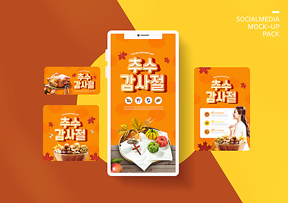 PSD 템플릿 배너템플릿 여자 ZIP 기독교 웹템플릿 십자가 단풍 낙엽 호박 디자인시안 모바일 한명 상반신 20대 성인 스마트폰 세트 주황색 통닭 한국인 견과류 가을 기도 잠자리 천 모바일템플릿 모바일웹 손모으기 추수감사절 소셜네트워크 소셜미디어 웹배너 성인여자한명만 모바일앱 SNS배너 모바일페이지 이미지템플릿 1 배너 계절 종교 컬러 곤충 잎 채소 사람 동양인 손짓 청년 핸드폰 스마트기기 치킨 직물 페이지 여자한명만 성인여자만 파일형식