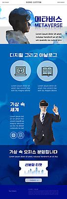 PSD 서양인 외국인 템플릿 남자 ZIP 웹템플릿 정장 손짓 상반신 20대 두명 30대 파란색 디지털 눈감음 한국인 비즈니스맨 티켓 쿠폰 디지털산업 뉴스레터 가상현실 성인남자만 VR기기 메타버스 이미지템플릿 옷 산업 컬러 비즈니스 모션 사람 동양인 인종 청년 장년 기계 직장인 남자만 성인만 파일형식