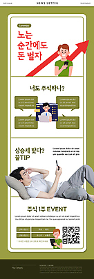 전신 PSD 템플릿 남자 ZIP 화살표 웹템플릿 말풍선 베개 미소 들기 여러명 상반신 성인 30대 노트북 스마트폰 눕기 한국인 주식 뉴스레터 QR코드 주가상승 주식시장 주식투자 카키색 성인남자만 이미지템플릿 컬러 다수 침구 모션 표정 사람 동양인 장년 금융 전자제품 핸드폰 스마트기기 투자 상승 남자만 성인만 파일형식