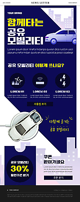 PSD 템플릿 ZIP 웹템플릿 자동차 사람없음 도시 남색 와이파이 뉴스레터 공유기 할인쿠폰 렌트카 공유경제 무선충전 셰어링 모빌리티 이미지템플릿 육상교통 교통수단 컬러 경제 쿠폰 무선인터넷 충전 파일형식