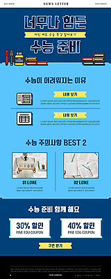 PSD 템플릿 남자 교복 ZIP 웹템플릿 청소년 한명 들기 상반신 10대 책 파란색 연필 펜 수능 한국인 달력 사인펜 수험생 수능대비 뉴스레터 D-100 수능특강 영양제 책더미 할인쿠폰 십대남자한명만 이미지템플릿 1 옷 컬러 모션 고등학생 학용품 사람 동양인 필기구 약 시험 쿠폰 디데이 무더기 특강 남자한명만 십대남자만 파일형식