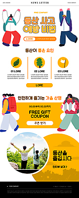 전신 PSD 나무 템플릿 여자 남자 ZIP 웹템플릿 지도 가방 산 여러명 상반신 20대 성인 운동복 주황색 등산 만세 한국인 등산객 등산복 쿠폰 안전사고 뉴스레터 사고예방 성인만 이미지템플릿 식물 잡화 옷 컬러 다수 모션 안전 사람 동양인 청년 트래킹 사건 예방 파일형식