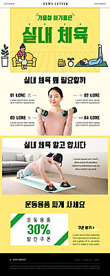 전신 PSD 템플릿 한마리 여자 남자 ZIP 웹템플릿 들기 앉기 여러명 상반신 20대 성인 운동복 소파 노란색 건강관리 운동기구 고양이 아령 한국인 매트 가을 팔굽혀펴기 뉴스레터 할인쿠폰 성인만 홈트레이닝 이미지템플릿 1 옷 계절 컬러 다수 의자 포유류 모션 건강 관리 사람 동양인 청년 반려동물 운동 헬스 쿠폰 파일형식