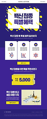 PSD 템플릿 ZIP 해외여행 웹템플릿 비행기 주사기 사람없음 미니어처 남색 항공권 피사의사탑 뉴스레터 짐가방 할인쿠폰 코로나바이러스 바이알 포스트코로나 백신접종 백신인센티브 위드코로나 이미지템플릿 해외 컬러 여행 가방 의료기기 항공교통 대중교통 모형 이탈리아 세계문화유산 의료용품 티켓 바이러스 사회이슈 쿠폰 백신 접종 파일형식 혜택