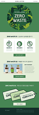 PSD 템플릿 ZIP 화분 웹템플릿 잎 사람없음 초록색 꼬리표 자연보호 재활용 일회용 친환경 뉴스레터 다육식물 테이크아웃컵 할인쿠폰 업사이클링 제로웨이스트 필환경 노플라스틱 이미지템플릿 식물 컬러 자연 컵 라벨 환경 그린캠페인 보호 사회이슈 쿠폰 파일형식