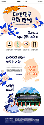 전신 PSD 템플릿 한마리 한국문화 여자 남자 ZIP 웹템플릿 들기 성인 두명 스마트폰 호랑이 강아지 태극기 한복 셀프카메라 태권도 태권도복 장승 무궁화 소주병 뉴스레터 한반도 국내여행 살구색 셀카봉 포충사 성인만 이미지템플릿 1 동양문화 한국전통 꽃 컬러 여행 포유류 모션 술병 한국 도복 사람 핸드폰 스마트기기 반려동물 사진촬영 격투기 사찰 개 국기 전통의상 소주 파일형식