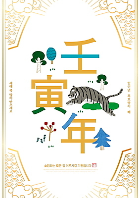PSD 나무 편집이미지 한마리 새해 프레임 타이포그라피 사람없음 노란색 전통문양 한자 새해인사 호랑이띠 테두리 새해복많이받으세요 2022년 임인년 흑호 이미지편집 식물 문자 1 전통 문양 컬러 십이지신 인사 호랑이 연도 파일형식