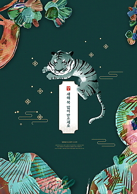 PSD 편집이미지 한마리 새해 사람없음 초록색 새해인사 소나무 호랑이띠 새해복많이받으세요 2022년 임인년 흑호 이미지편집 나무 1 컬러 십이지신 인사 호랑이 연도 파일형식