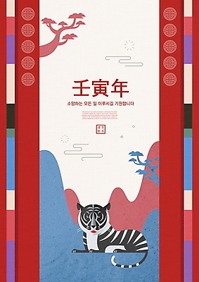 PSD 편집이미지 한마리 새해 타이포그라피 사람없음 빨간색 전통문양 새해인사 소나무 호랑이띠 2022년 임인년 흑호 이미지편집 나무 문자 1 전통 문양 컬러 십이지신 인사 호랑이 연도 파일형식
