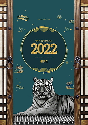 PSD 편집이미지 한마리 새해 타이포그라피 사람없음 초록색 새해인사 원형 호랑이띠 새해복많이받으세요 창호문 전통창문 기와담장 2022년 임인년 흑호 이미지편집 도형 문자 1 전통 컬러 창문 기와 담장 문 십이지신 인사 호랑이 연도 파일형식