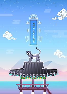 PSD 편집이미지 한마리 별 호수 새해 산 사람없음 파란색 전통문양 새해인사 호랑이띠 정자 기와지붕 구름문양 새해복많이받으세요 2022년 임인년 흑호 이미지편집 자연요소 1 전통 문양 건축물 컬러 지붕 기와 십이지신 인사 호랑이 연도 파일형식 구름_자연