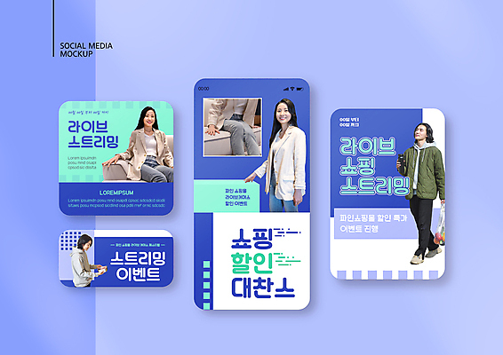 전신 PSD 템플릿 배너템플릿 여자 남자 ZIP 웹템플릿 디자인시안 모바일 미소 들기 앉기 이벤트 여러명 상반신 20대 성인 30대 파란색 스마트폰 쇼핑 세트 소파 세일 걷기 한국인 하반신 장바구니 모바일템플릿 모바일웹 온라인쇼핑 모바일쇼핑 소셜네트워크 소셜미디어 웹배너 성인만 모바일앱 SNS배너 모바일페이지 라이브커머스 이미지템플릿 배너 컬러 다수 의자 모션 표정 사람 동양인 청년 장년 핸드폰 스마트기기 바구니 페이지 온라인 파일형식