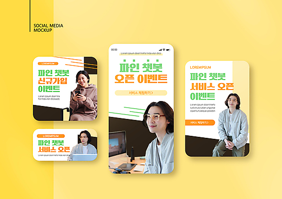 PSD 템플릿 배너템플릿 여자 남자 ZIP 웹템플릿 디자인시안 모바일 미소 들기 이벤트 여러명 상반신 20대 성인 30대 스마트폰 컴퓨터 세트 노란색 모니터 한국인 모바일템플릿 모바일웹 소셜네트워크 소셜미디어 오픈행사 웹배너 성인만 안경낌 모바일앱 SNS배너 채팅봇 모바일페이지 이미지템플릿 배너 안경 컬러 다수 모션 표정 사람 동양인 청년 장년 전자제품 핸드폰 스마트기기 오픈 페이지 파일형식 AI_인공지능