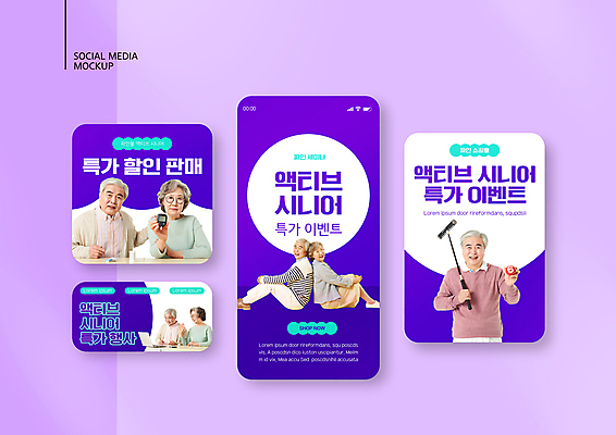 전신 PSD 템플릿 배너템플릿 여자 할아버지 노년 남자 ZIP 할머니 웹템플릿 디자인시안 모바일 들기 앉기 여러명 상반신 노트북 스마트폰 쇼핑 세트 건강관리 보라색 등맞대기 약병 60대 모바일템플릿 모바일웹 게이트볼 소셜네트워크 소셜미디어 특가판매 혈당계 웹배너 노인만 모바일앱 SNS배너 모바일페이지 액티브시니어 이미지템플릿 배너 컬러 다수 모션 건강 관리 사람 성인 전자제품 실버라이프 핸드폰 스마트기기 약 구기 세일 의료용품 페이지 병_담는 성인만 파일형식