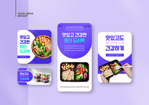 PSD 템플릿 손 배너템플릿 ZIP 웹템플릿 포크 토마토 채소 방울토마토 디자인시안 모바일 옥수수 들기 신체부위 스마트폰 세트 쌓기 보라색 샐러드 도시락 모바일템플릿 모바일웹 다이어트음식 소셜네트워크 소셜미디어 저칼로리식단 적양배추 포장용기 현미밥 웹배너 모바일앱 SNS배너 모바일페이지 이미지템플릿 식기 배너 음식 컬러 다이어트 모션 밥 곡류 사람 핸드폰 스마트기기 양배추 페이지 식단 저칼로리 포장재료 파일형식