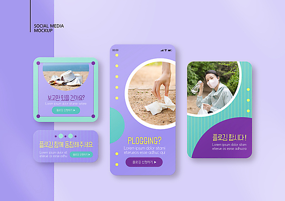 PSD 템플릿 손 배너템플릿 여자 ZIP 웹템플릿 디자인시안 모바일 마스크 한명 들기 상반신 20대 성인 해변 신체부위 스마트폰 세트 자연보호 보라색 한국인 쓰레기 모바일템플릿 모바일웹 페트병 쓰레기봉투 소셜네트워크 소셜미디어 쓰레기줍기 웹배너 성인여자한명만 모바일앱 SNS배너 모바일페이지 플로깅 이미지템플릿 1 배너 바다 컬러 모션 자연 봉투 사람 동양인 청년 핸드폰 스마트기기 보호 페이지 병_담는 여자한명만 성인여자만 파일형식 줍기