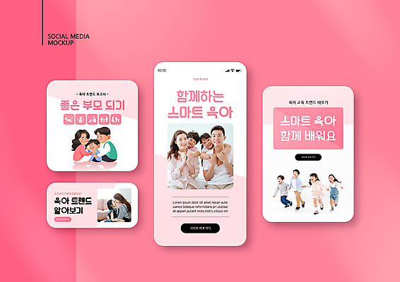 전신 PSD 템플릿 배너템플릿 여자 남자 ZIP 어린이 분홍색 웹템플릿 가족 디자인시안 엄마 모바일 미소 앉기 소녀 소년 여러명 상반신 성인 30대 스마트폰 세트 부모 달리기 한국인 육아 자녀 아빠 모바일템플릿 모바일웹 백허그 소셜네트워크 소셜미디어 웹배너 모바일앱 SNS배너 모바일페이지 부모교육 이미지템플릿 배너 교육 컬러 다수 관계 모션 포옹 표정 사람 동양인 장년 핸드폰 스마트기기 페이지 파일형식