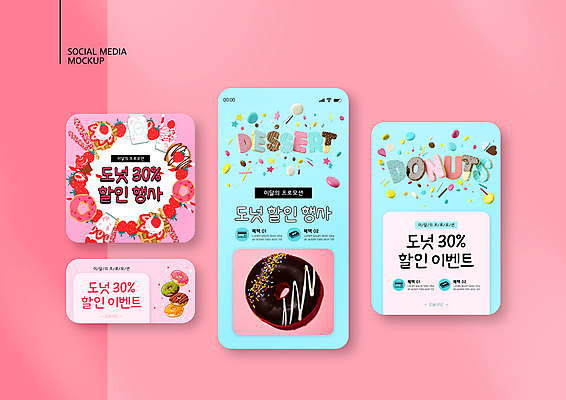 PSD 템플릿 배너템플릿 ZIP 분홍색 웹템플릿 하늘색 딸기 디자인시안 모바일 디저트 이벤트 사람없음 스마트폰 세트 세일 케이크 초콜릿 도넛 모바일템플릿 모바일웹 빼빼로 와플 소셜네트워크 소셜미디어 웹배너 모바일앱 SNS배너 모바일페이지 이미지템플릿 배너 음식 컬러 과일 파란색 핸드폰 스마트기기 페이지 막대과자 파일형식
