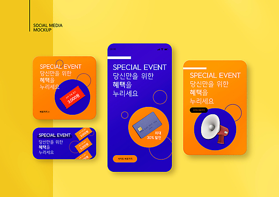 PSD 템플릿 배너템플릿 ZIP 웹템플릿 디자인시안 모바일 이벤트 사람없음 파란색 스마트폰 쇼핑 세트 주황색 확성기 원형 신용카드 모바일템플릿 모바일웹 소셜네트워크 소셜미디어 스페셜 할인쿠폰 할인혜택 웹배너 모바일앱 SNS배너 모바일페이지 이미지템플릿 도형 배너 컬러 금융 핸드폰 스마트기기 세일 쿠폰 페이지 파일형식 혜택