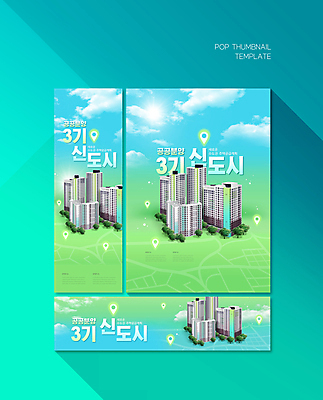 PSD 구름 템플릿 배너템플릿 가로배너 ZIP 포스터 세로배너 하늘색 안내 아파트 사람없음 연두색 현수막 도시 위치 부동산시장 분양 수도권 신도시 아파트분양 공급 배너세트 주택시장 주택청약 청약 자연요소 배너 부동산 주택 가로 세로 초록색 경제 파란색 세트 시장 지역 파일형식
