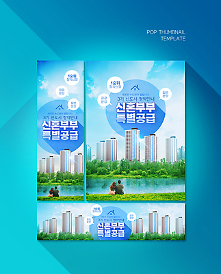 PSD 나무 구름 템플릿 배너템플릿 여자 남자 가로배너 ZIP 포스터 세로배너 하늘색 말풍선 신혼부부 하늘 아파트 앉기 상반신 20대 성인 두명 한국인 현수막 강가 부동산시장 부동산정책 분양 신도시 공급 성인만 배너세트 주택시장 주택청약 청약 자연요소 식물 배너 부부 모션 부동산 주택 사람 동양인 청년 가로 세로 경제 파란색 강 세트 도시 시장 신혼 정책 파일형식