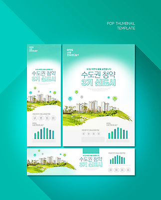 PSD 템플릿 배너템플릿 가로배너 ZIP 포스터 세로배너 그래프 아파트 사람없음 현수막 민트색 부동산시장 수도권 신도시 아파트분양 배너세트 주택시장 주택청약 청약 배너 컬러 부동산 주택 가로 세로 경제 세트 도시 시장 지역 분양 파일형식
