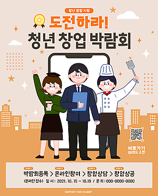 전신 여자 남자 포크 일러스트 모바일 서기 들기 청년 성인 세명 스마트폰 주황색 직장인 창업 취업준비생 온라인 QR코드 박람회 일자리박람회 채용박람회 테이크아웃컵 성인만 비대면서비스 비대면채용 언택트 청년취업 온택트 국내일러스트 AI파일 직업 식기 컬러 모션 사람 컵 핸드폰 스마트기기 구직 서비스 자영업 채용 파일형식 벡터